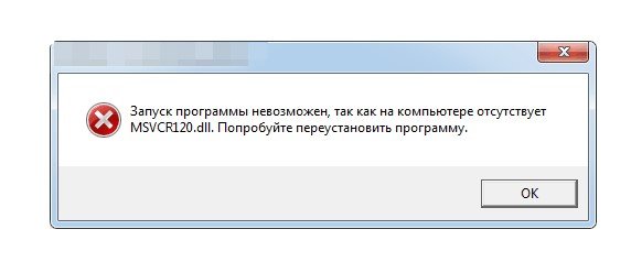 Msvcr120 dll microsoft visual c. Программа не запускается. 120 dll ошибки. запуск игры невозможен. при запуске игр отсутствует файл.