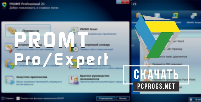 Словари promt 21 не переводит слов в windows 7 64 bit