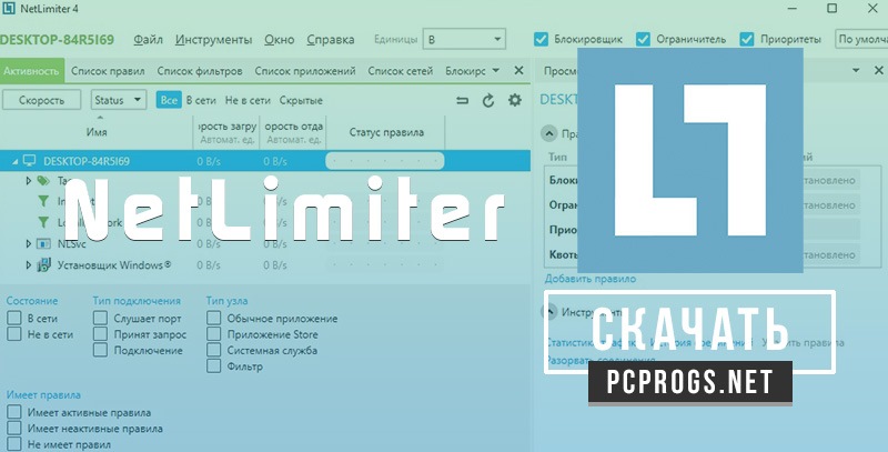 NetLimiter Pro 5.3.4 for mac download