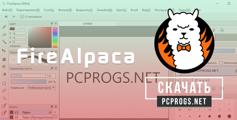 FireAlpaca 2.11.4 download the new for windows
