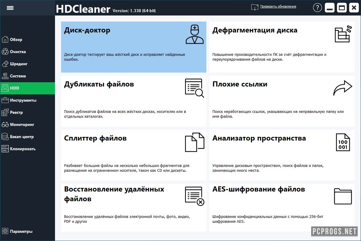 HDCleaner 2.054 for ios download free