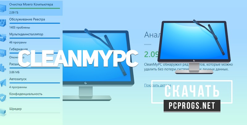 CleanMyPC 1.12.2.2178