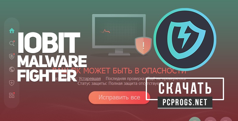 Iobit malware fighter 11.2. IOBIT Malware Fighter Pro 9.3.0.744.