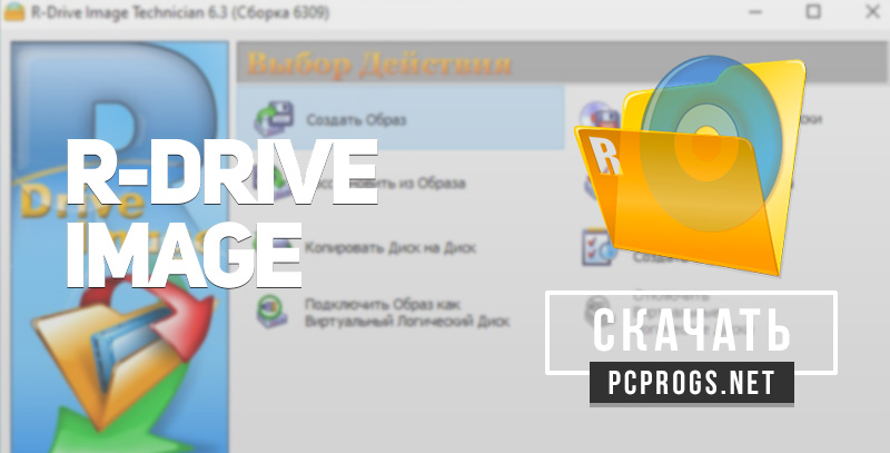 download the new R-Drive Image 7.1.7110