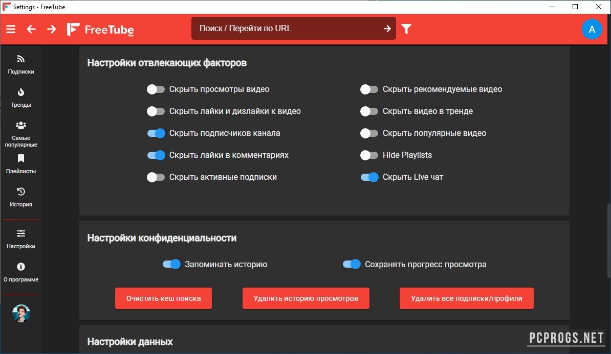 FreeTube 0.19.0 download the new version for windows