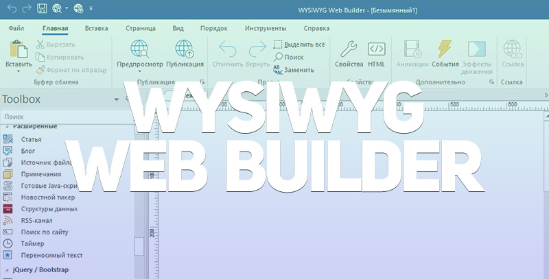 WYSIWYG Web Builder 18.3.2 instal the last version for mac