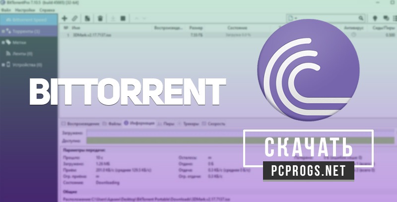 BitTorrent Pro 7.11.0.46829 downloading