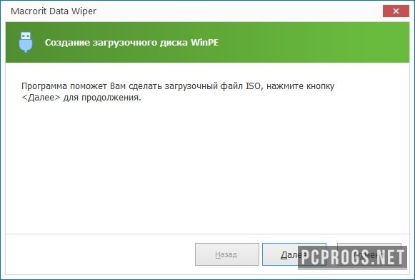 Macrorit Data Wiper 6.9.9 for windows download
