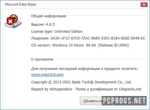 instal the new for windows Macrorit Data Wiper 6.9.9