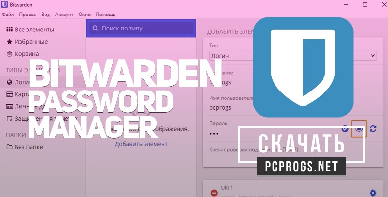 BitWarden Password Manager 2023.8.4 instal the new version for windows