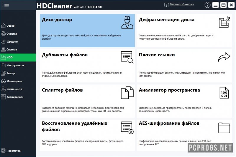 free instals HDCleaner 2.054