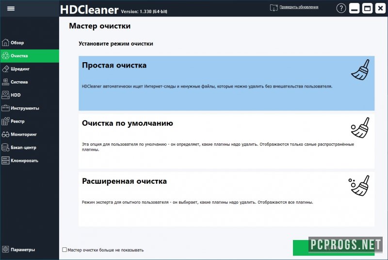 HDCleaner 2.054 free download