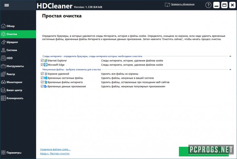 HDCleaner 2.054 free instal