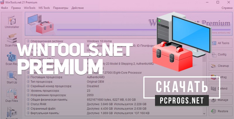 WinTools net Premium 23.7.1 download