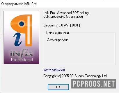 Infix editor. Ключи активации для Infix pdf. Infix ключ активации лицензионный. Коды активации для Infix pdf. Infix телефон.