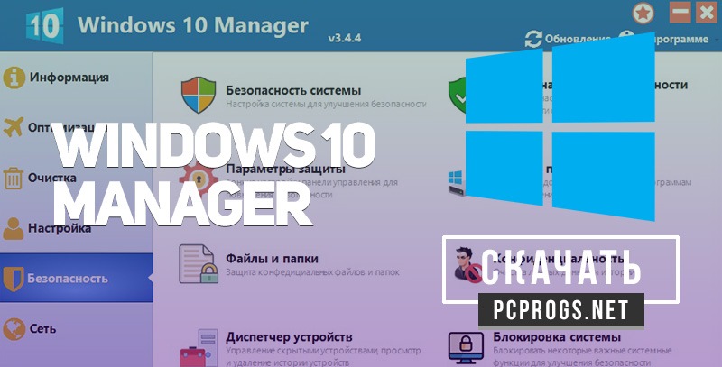 free for ios instal Windows 10 Manager 3.8.9