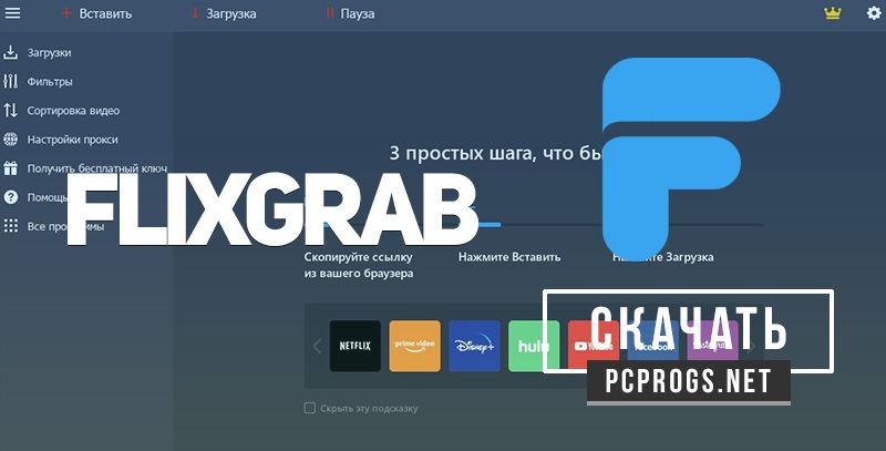 FlixGrab+ Premium 1.6.22.2020 download the new version for mac