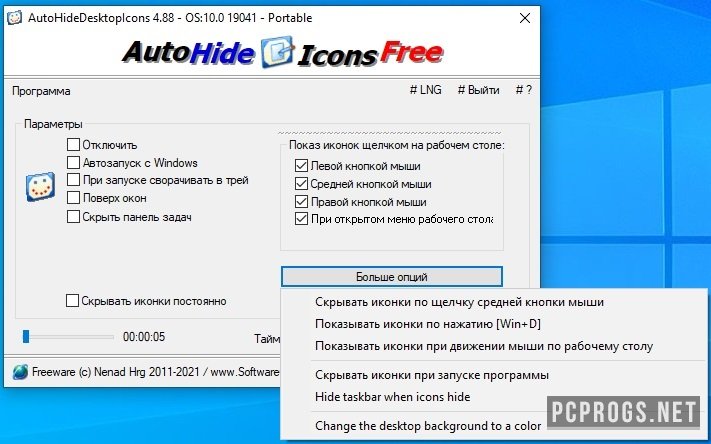 AutoHideDesktopIcons 6.06 download the last version for iphone