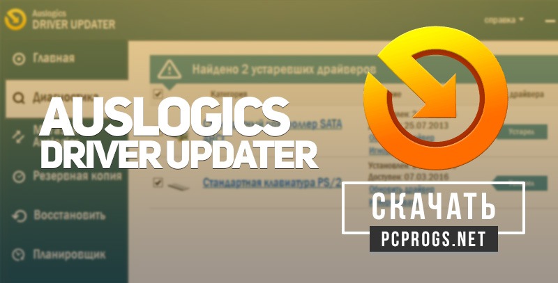 Auslogics Driver Updater 1.26.0 instal the new version for windows
