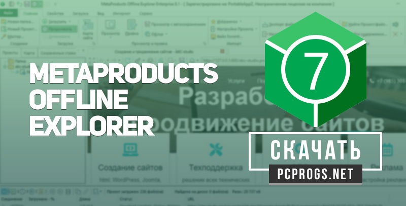 MetaProducts Offline Explorer Enterprise 8.5.0.4972 download the new version for ipod