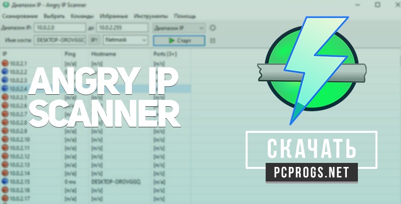 angry ip scanner for windows 8.1
