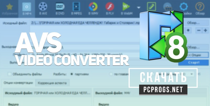 Конвертация 12. AVS Video Converter.