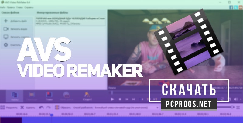 AVS Video ReMaker 6.8.2.269 download the new for mac