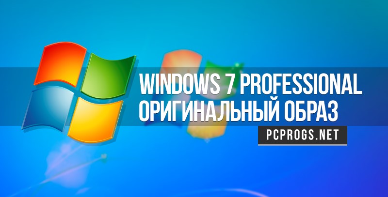 Windows 7 Professional (оригинальный образ) x64/x86