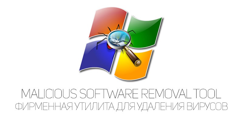 Microsoft Malicious Software Removal Tool 5.116 free instal