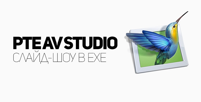 free downloads PTE AV Studio Pro 11.0.8.1