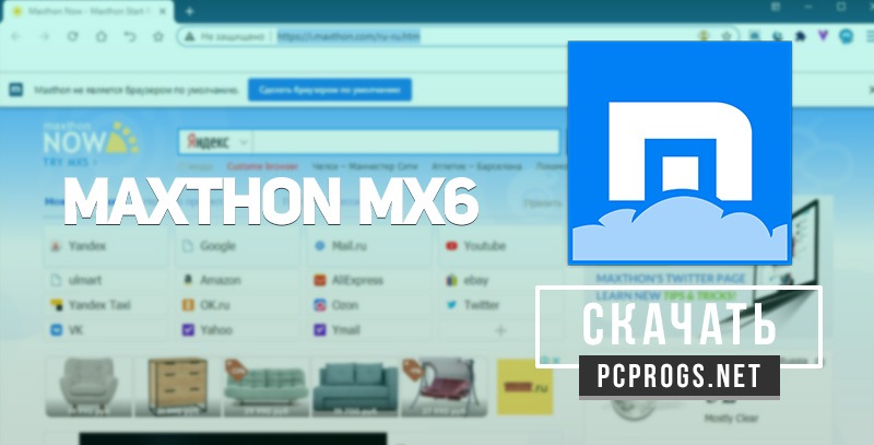 Режим инкогнито в Maxthon. Макстон Тольятти. Макстон Холл кадры.