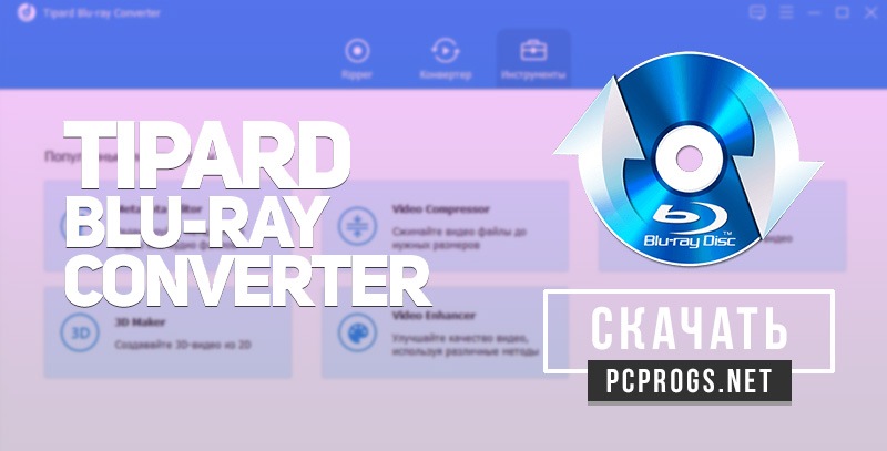 for windows instal Tipard Blu-ray Converter 10.1.8