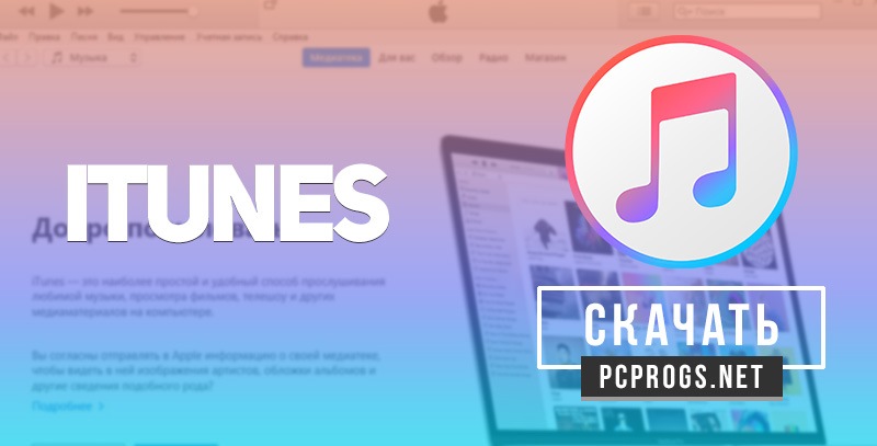 Itunes на windows не скачивает музыку