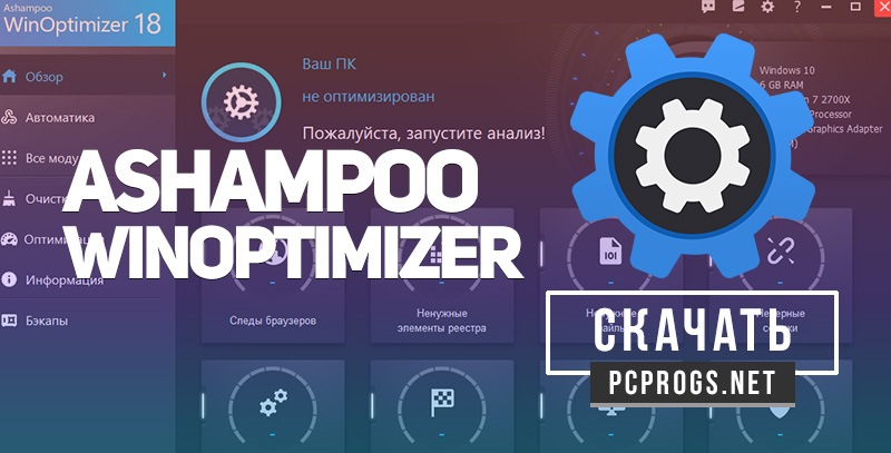 Ashampoo WinOptimizer 26.00.13 download the last version for android