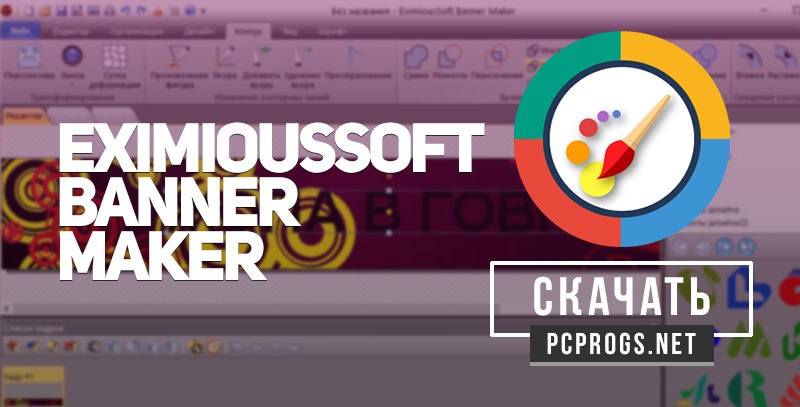 EximiousSoft Banner Maker Pro 5.48 for windows download free