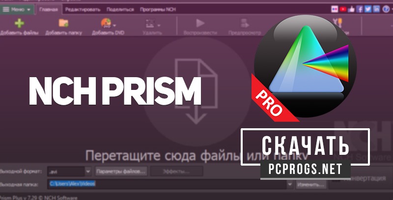 download the new for apple NCH Prism Plus 10.28