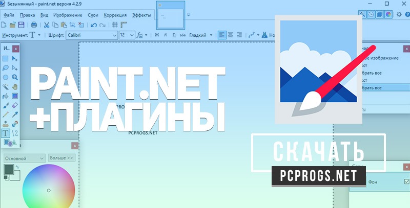 Paint.NET 5.0.10 instal
