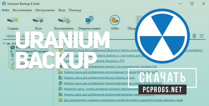 Uranium Backup 9.8.1.7403 download the new for mac
