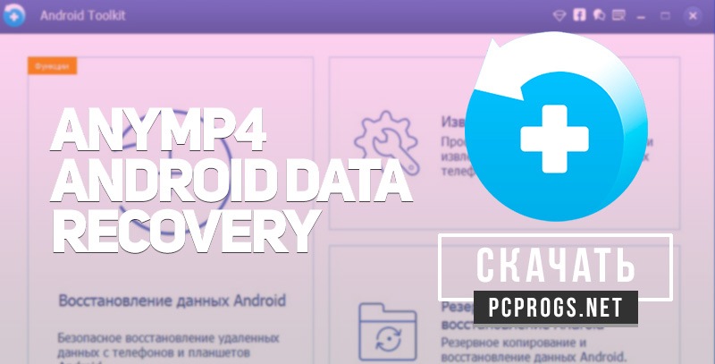 AnyMP4 Android Data Recovery 2.1.18 download the last version for android