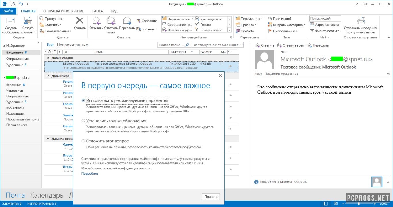 Среда для outlook что это за программа