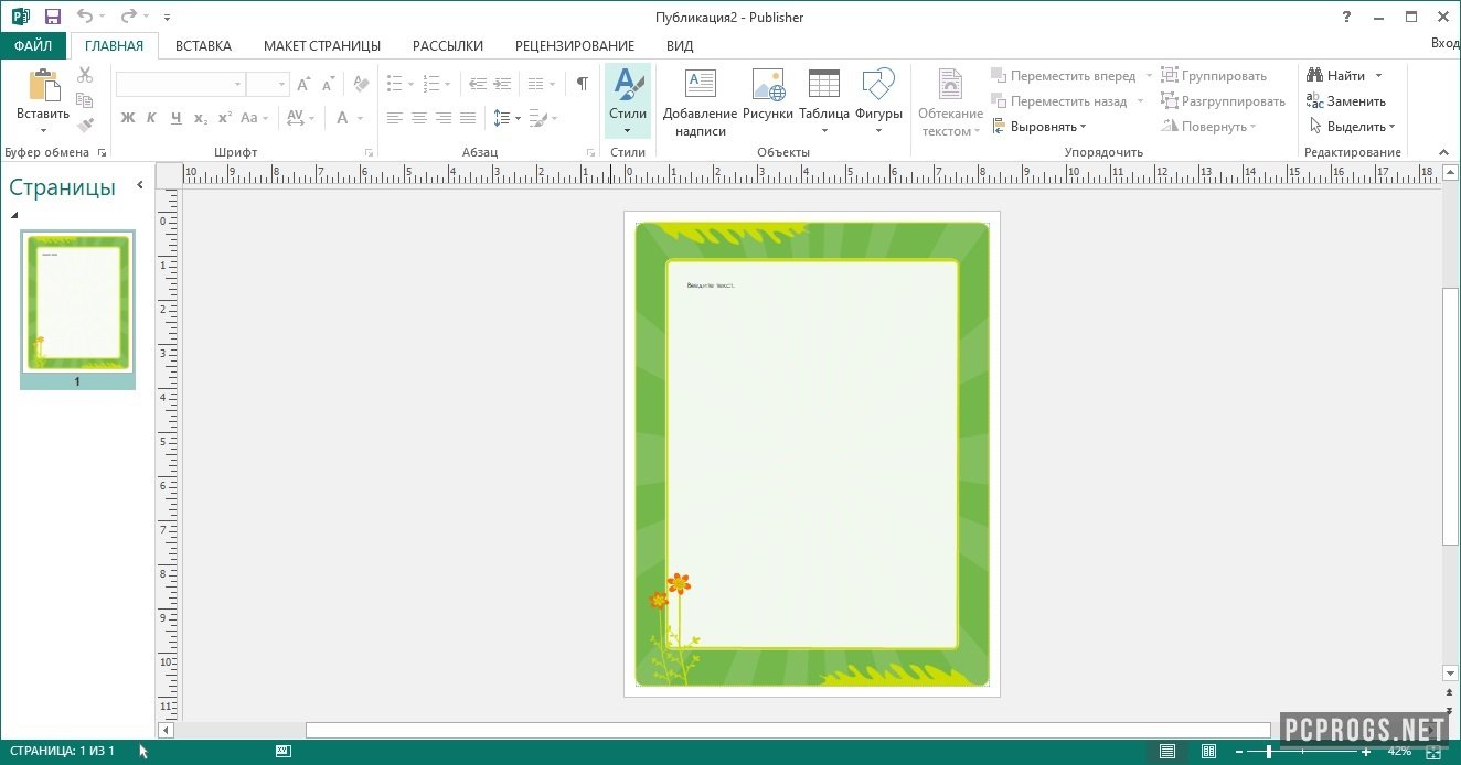 Скачать Microsoft Publisher 2013 торрент бесплатно