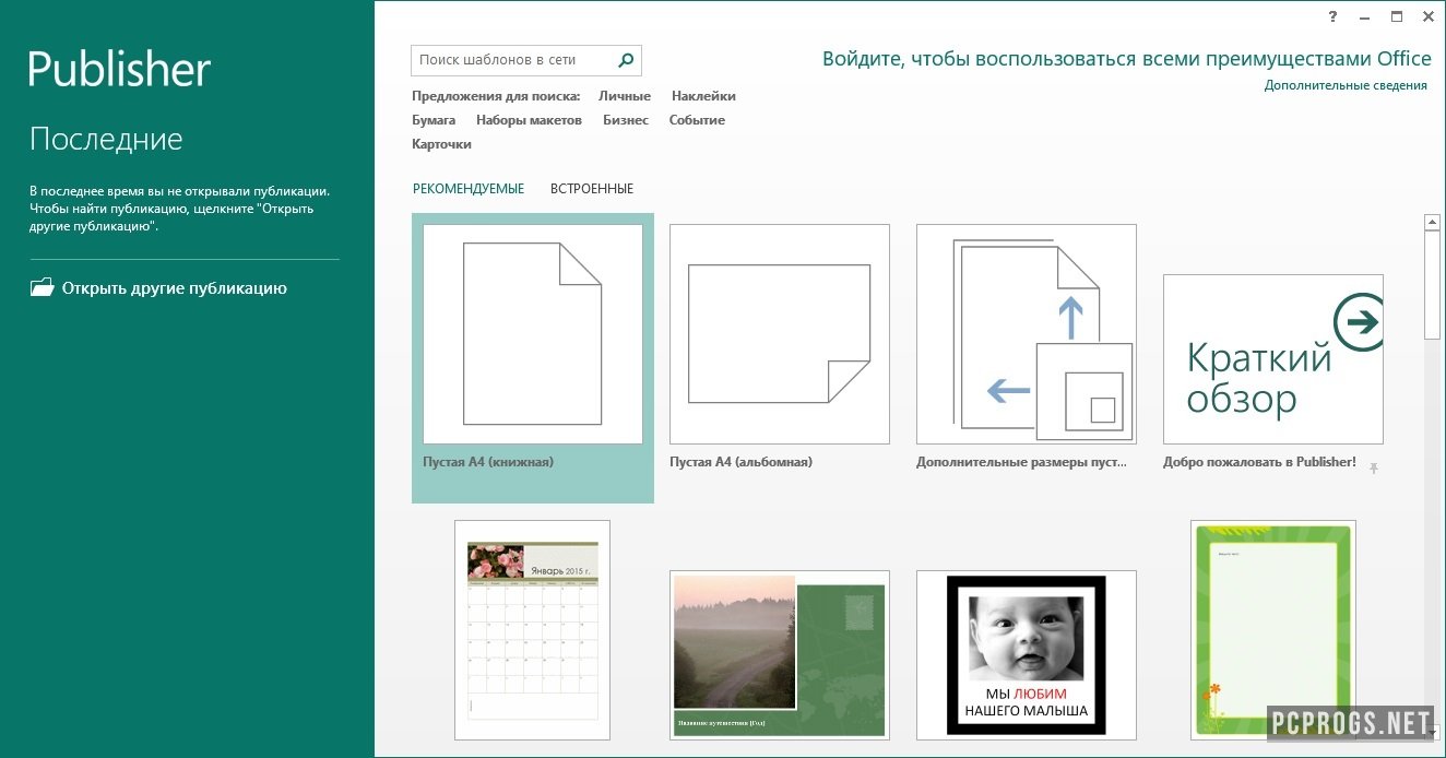 Publisher открыть. Publisher 2013. Альбом в Паблишер. Окно программы Паблишер. Office 2016 Скриншоты.