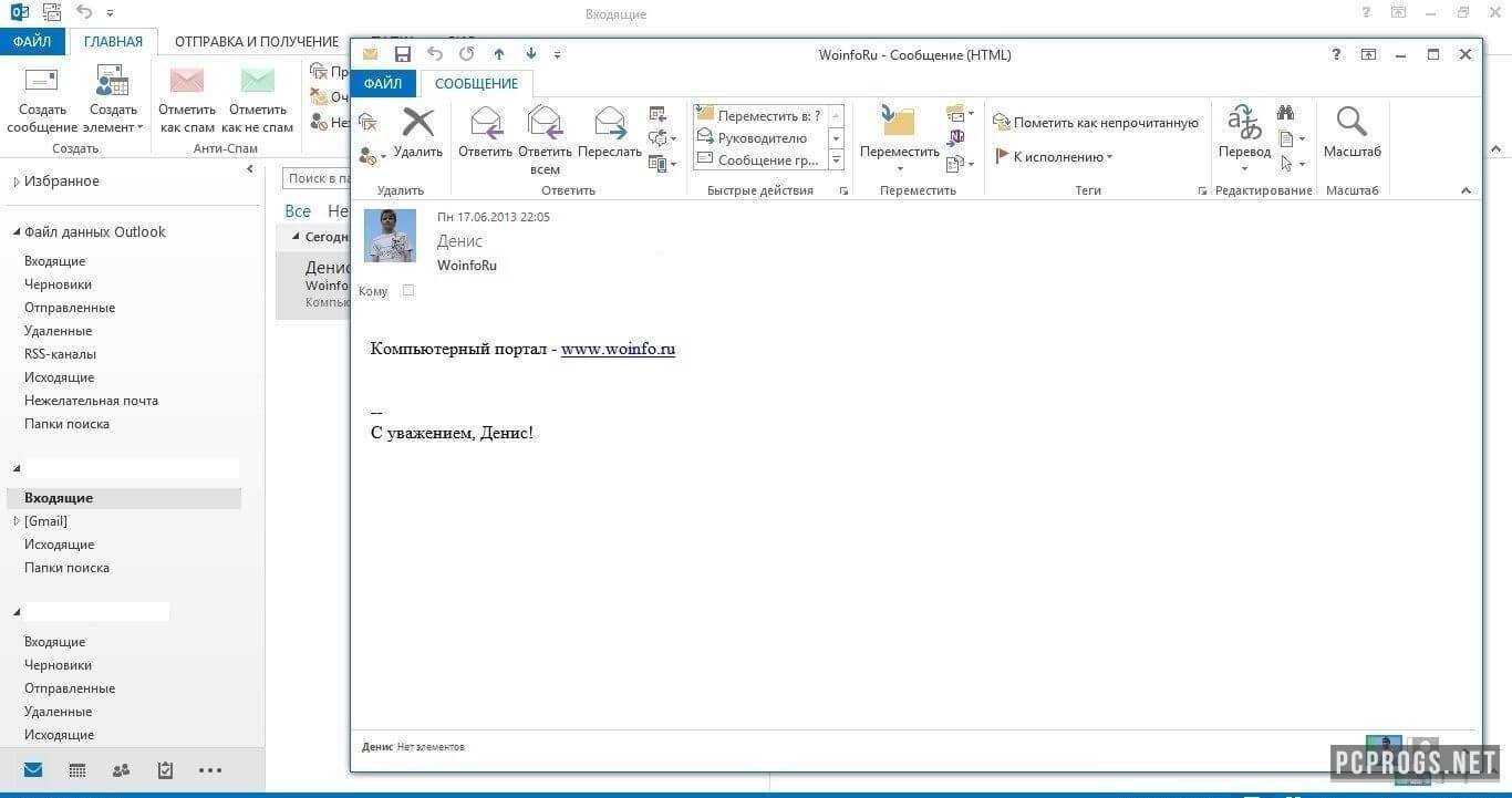 Среда для outlook что это за программа