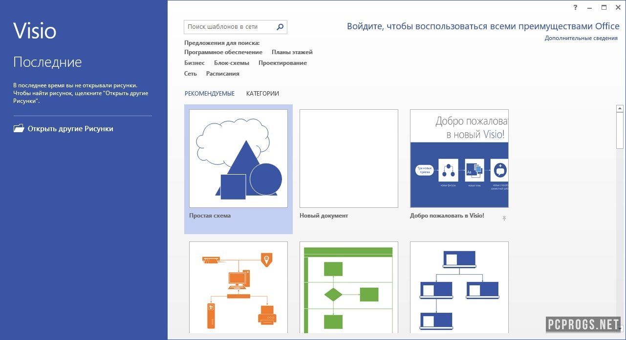 Microsoft Visio Professional 2013 (торрент + активация) скачать бесплатно