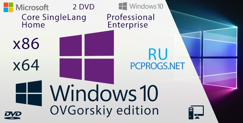 Windows 10 ovgorskiy что это