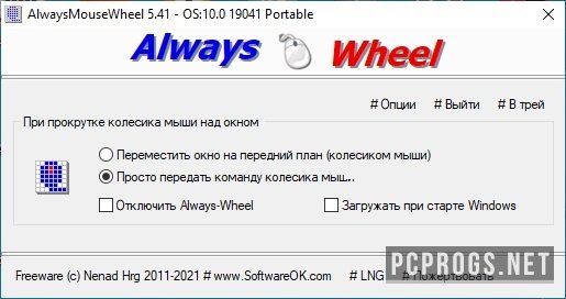 AlwaysMouseWheel 6.21 download the new version for iphone