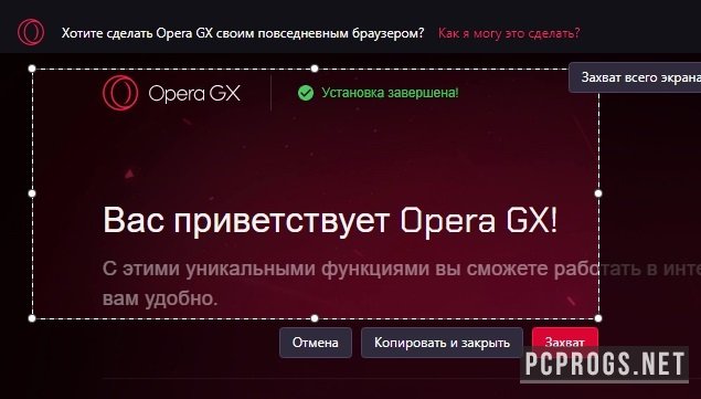 Opera GX 102.0.4880.82 free