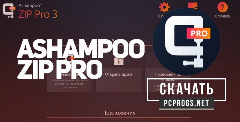 Ashampoo Zip Pro 4.50.01 download the new version for apple