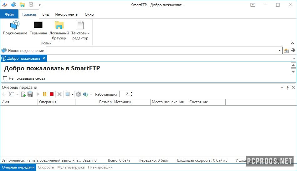 free instals SmartFTP Client 10.0.3142
