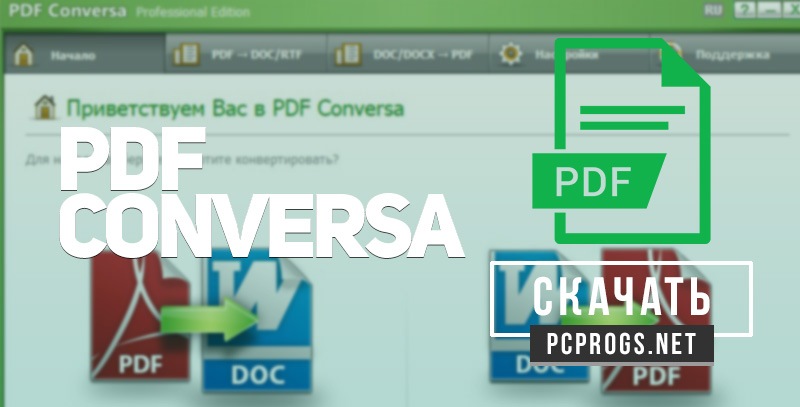 PDF Conversa Pro 3.003 download the new version for mac